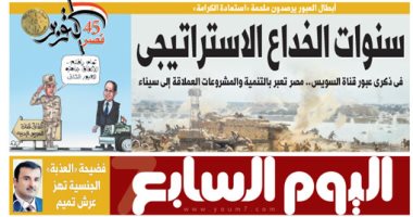 "اليوم السابع" تكشف تفاصيل سنوات الخداع الاستراتيجى