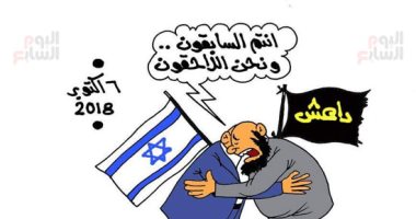 داعش يواسى إسرائيل فى كاريكاتير اليوم السابع: أنتم السابقون ونحن اللاحقون"