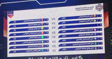 قرعة ثمن نهائى البطولة العربية تخدم الأهلي والزمالك.. مواجهة مصرية بين الأبيض والاتحاد السكندرى.. المارد الأحمر مع الوصل الإماراتى.. الإسماعيلى يصطدم بالرجاء المغربى.. والوداد والنجم الساحلى أقوى المواجهات