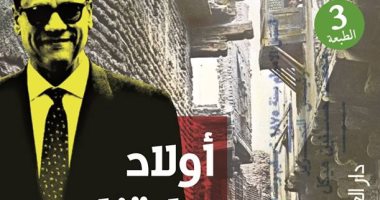 صدور الطبعة الـ 3 من كتاب "أولاد حارتنا.. سيرة الرواية الحرمة"