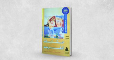"موسم العنف الجميل".. 10 روايات عن حرب أكتوبر المجيدة