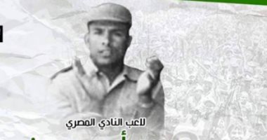 تعرف على عبده أبو حسين لاعب النادى المصرى شهيد حرب أكتوبر المجيدة