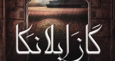 شاهد.. بوستر مبدئى لفيلم "كازابلانكا" بطولة أمير كرارة