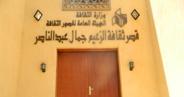 صور.. كل ما تريد معرفته عن قصر ثقافة جمال عبدالناصر بأسيوط قبل افتتاحه غدا