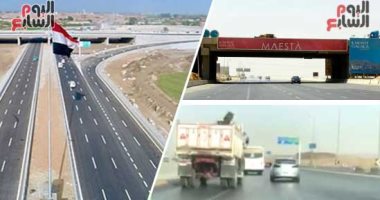 الحكومة تبدأ تطبيق نظام النقل الذكى بالطرق السريعة بداية 2019.. وتحدد الشركة المنفذة للمشروع 1 يناير المقبل.. المرحلة الأولى تشمل مراقبة 5 طرق بشبكة كاميرات متكاملة.. أبرزها طريق القاهرة - الإسكندرية الصحراوى