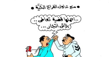 منع تداول الفراخ الحية فى كاريكاتير "اليوم السابع"
