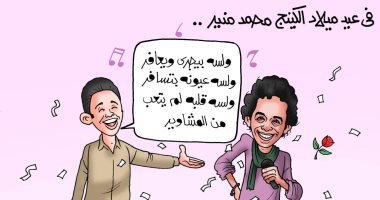 عيد ميلاد الكينج فى كاريكاتير "اليوم السابع"