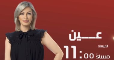 الخميس.. خالد جلال ضيف برنامج "عين" على قناة الحياة