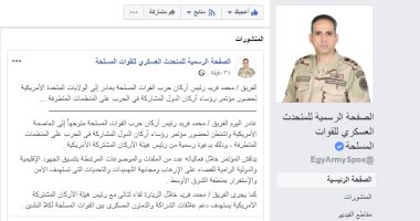 المتحدث العسكرى: الفريق محمد فريد يشارك بمؤتمر الحرب على التنظيمات المتطرفة بأمريكا