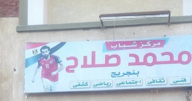 بسبب 75 جنيها.. الشباب والرياضة تقرر تأجيل انتخابات مركز شباب محمد صلاح