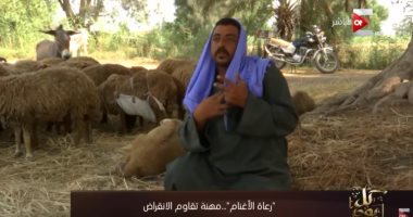 شاهد على "ON E" "رعاة الأغنام" مهنة تقاوم الانقراض