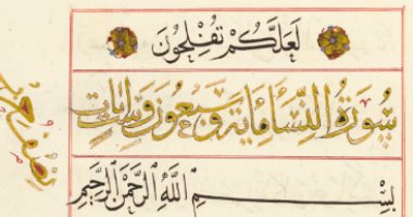 تعرف على ثمن مخطوطة مصرية تحاول دار كتب وقف بيعها؟