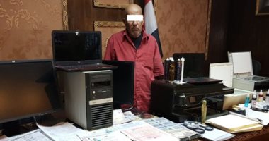 الأمن العام يضبط شخص تخصص فى تزييف وتزوير العملة والمحررات الرسمية بالبحيرة