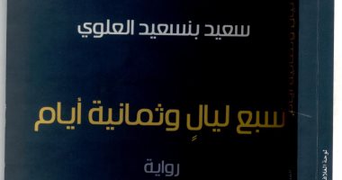 خالد عزب يكتب: سبع ليالٍ وثمانية أيام