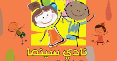 السبت.. أفلام كارتون بروح مصرية عن بطولات خير أجناد الأرض بالهناجر مجانا
