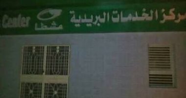 ردا على شكوى صحافة المواطن.. بريد جنوب الصعيد: انتهاء تطوير مكتب مشطا خلال أيام