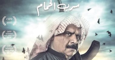 "سرب الحمام" يحصد جائزة مهرجان الكويت السينمائى