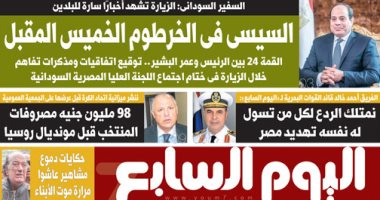 اليوم السابع: السيسى فى الخرطوم الخميس المقبل