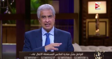 وائل الإبراشى بـ"كل يوم": يعرض تقارير ترسخ المواطنة والاعتماد على الذات وتدفع المصريين للمشاركة المجتمعية.. ويحاور وزير التعليم فى التطوير ورواتب المعلمين.. ويناقش النواب فى قانون منع التدخين بالمنشآت العامة