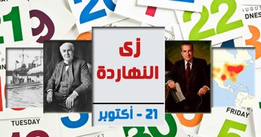 زى النهاردة.. 4 أحداث هامة فى تاريخ البشرية.. توماس إديسون يعرض المصباح الكهربائى لأول مرة.. ألمانيا توقف حرب الغواصات بالحرب العالمية الأولى.. الرئيس الأمريكى ريتشارد نيكسون يقيل المتهم الرئيسى بفضيحة ووترجيت