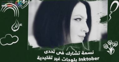 شاهد فى دقيقة.."رسومات من الأمثال".. نسمة تشارك فى تحدى Inktober