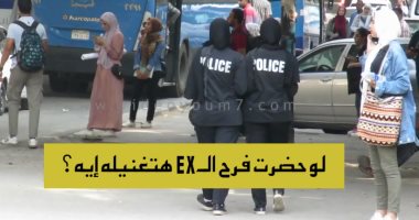 لو حضرت فرح الإكس هتغنيله إيه؟! .. شوف ردود الناس فى الشارع.. فيديو