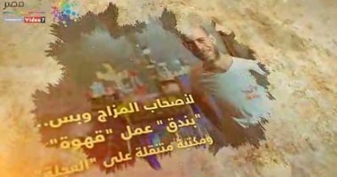 شاهد فى دقيقة.. "بندق" عمل قهوة ومكتبة متنقلة على "العجلة"