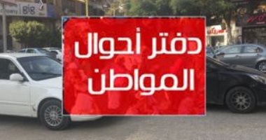 دفتر أحوال المواطن.. شكوى من تحول الوحدات السكنية بالتجمع الخامس لإدارية وتجارية.. إهمال داخل مركز شباب قرية الملكيين بالشرقية.. تلوث مياه الشرب فى بولاق الدكرور.. والقمامة متراكمة أمام مدرسة الغردقة الابتدائية