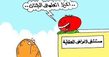 "مجنونة يا بطاطس"..البطاطس تلحق بالطماطم بكاريكاتير " اليوم السابع"