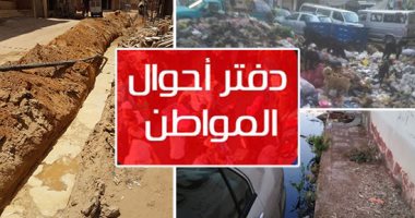دفتر أحوال المواطن: انتشار مياه الصرف الصحى بقرية القزاقزه فى الدقهلية.. القمامة تحاصر شارع الورش بمدينة نصر والمجزر الآلى بالمريوطية.. وشكوى من التعديات بترعة العرابة بإدفا تمنع وصول مياه الرى للأراضى