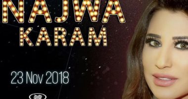 نجوى كرم تحيى حفلا غنائيا بالأردن 23 نوفمبر.. و15 ديسمبر فى السويد