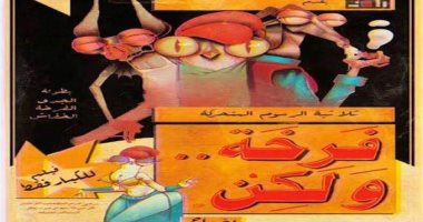 عرض 3 أفلام فى جمعية الرسوم المتحركة .. اليوم