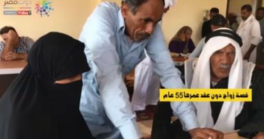 فيديو.. حكاية عقد زواج تم بعد 55 عام و60 حفيد