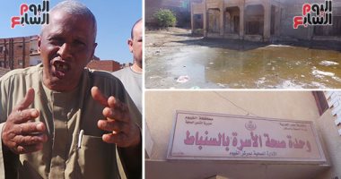 "السنباط" قرية بالفيوم تشكو الإهمال.. الصرف الصحى يغرق القرية وتلال القمامة تملأ الشوارع.. الوحدة الصحية متهالكة ولم تطور منذ عام 1964..والأرض الزراعية تُروى بمياه الصرف.. والأهالى: " تعبنا شوفولنا حل"