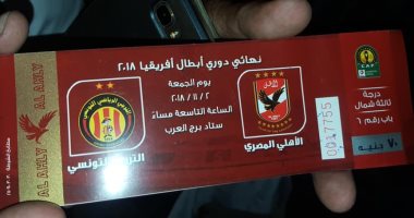 بدء بيع تذاكر نهائى أفريقيا فى الإسكندرية