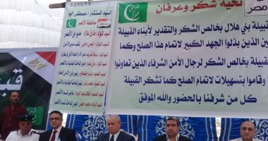 محافظ الأقصر ومدير الأمن يشهدان إنهاء خصومة ثأرية بين عائلتين 