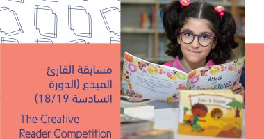 س وج.. كل ما تريد معرفته عن مسابقة "القارئ الصغير"؟