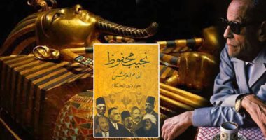 هل كان نجيب محفوظ يرى الفرعون توت عنخ آمون تافهًا؟.. اعرف القصة
