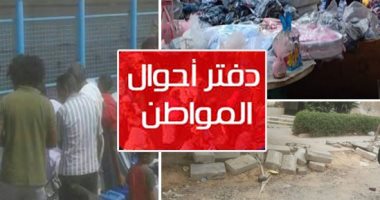 دفتر أحوال المواطن.. قارئ يرصد كابينة تليفونات مفتوحة بشارع السواح منذ 10 أيام.. ومناشدة للمسطحات المائية فى سوهاج بالبحث عن جثة شاب غارق.. وشكوى من انتشار الكلاب الضالة بشارع 105 فى المعادى