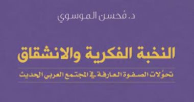 قرأت لك.. النخبة الفكرية والانشقاق.. إلى أين يسير العرب؟