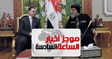 موجز 6.. وزير الداخلية يعزى البابا تواضروس بعد الثأر لشهداء المنيا