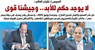 تفاصيل رسائل السيسى لـ"شباب العالم".. غدا بـ"اليوم السابع"