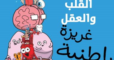 4 إصدارات أدبية مصورة لمؤلفين ورسامين عالميين عن دار "كوميكس"