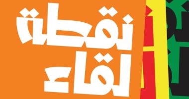 الشارقة للفنون تعلن فعاليات النسخة الأولى لمعرض "نقطة لقاء للكتاب الفنى"