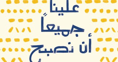 كاتبة نيجيرية: علينا جميعًا أن نصبح نسويين