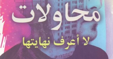هيئة الكتاب تصدر ديوان "محاولات لا أعرف نهايتها" لـ محمد الشحات
