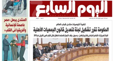 مكاسب بالجملة من منتدى شباب العالم.. غدا بـ"اليوم السابع"