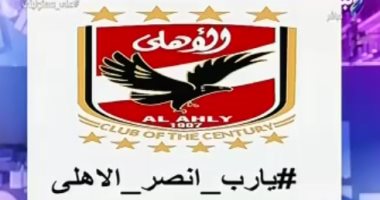 أحمد موسى يطلق هاشتاج "يارب انصر الأهلى" ويخصص حلقة اليوم للحديث عن المباراة