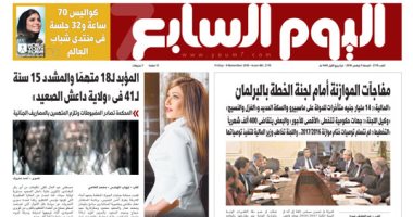 مفاجآت الموازنة أمام لجنة الخطة بالبرلمان.. غدا بـ"اليوم السابع"