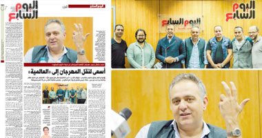 محمد حفظى رئيس مهرجان القاهرة السينمائى فى ندوة" اليوم السابع" :أسعى لنقل المهرجان للعالمية.. لو لم أشعر بفارق ملموس سأنسحب.. ليلوش قال لى: "آجى اتشتم ليه مش عايز وجع دماغ"..و هناك تربص بالمهرجان  